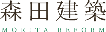 森田建築