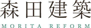 森田建築
